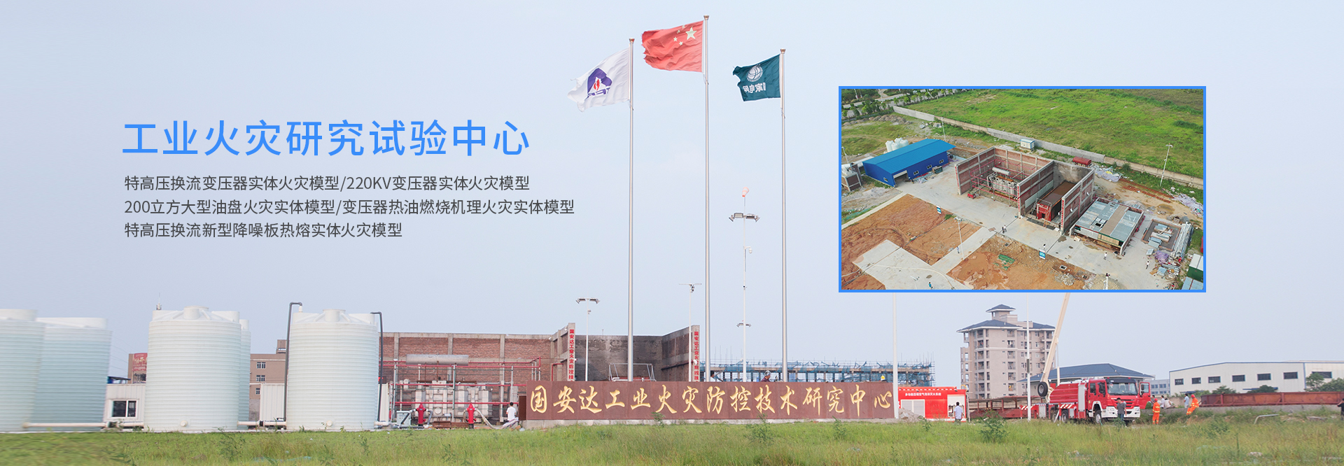 产业火警防控中间